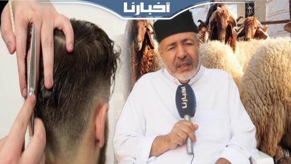 هل يجوز للمضحي قص شعره وأظافره قبل حلول يوم العيد؟